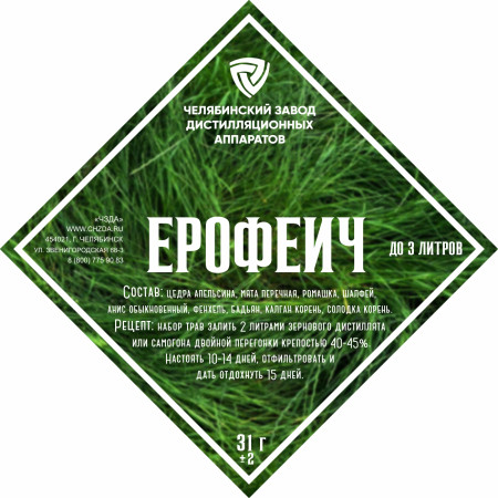 Набор трав и специй "Ерофеич" в Волгограде