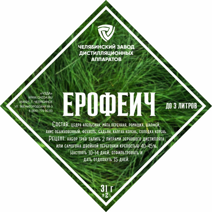 Набор трав и специй "Ерофеич" в Волгограде