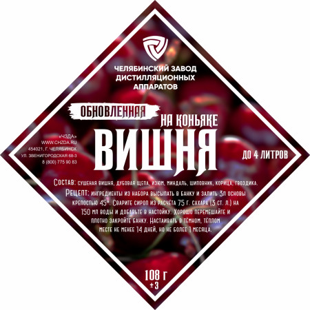 Set of herbs and spices "Cherry on cognac" в Волгограде