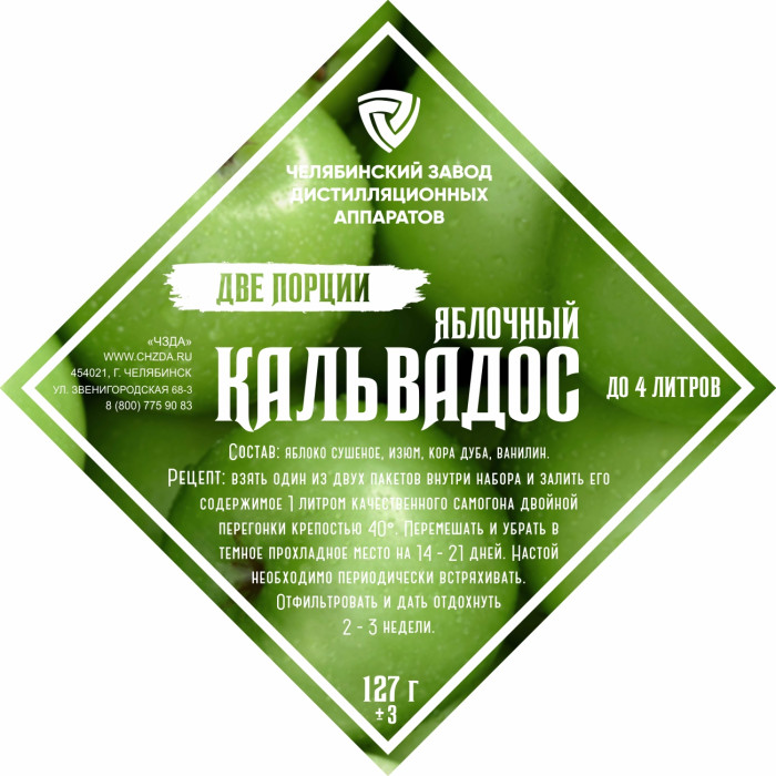 Set of herbs and spices "Apple Calvados" в Волгограде