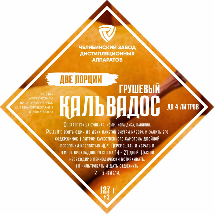 Set of herbs and spices "Pear Calvados" в Волгограде