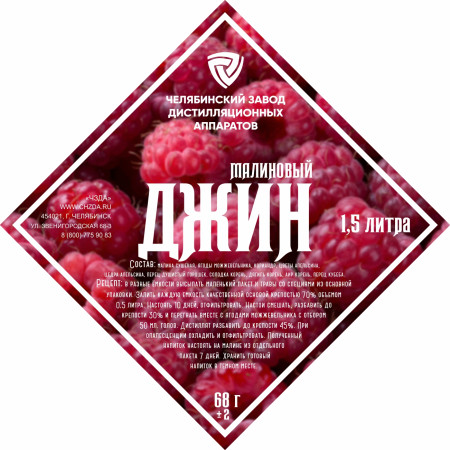 Set of herbs and spices "Raspberry gin" в Волгограде