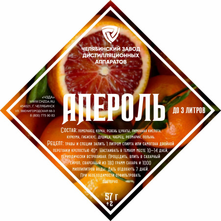 Set of herbs and spices "Aperol" в Волгограде